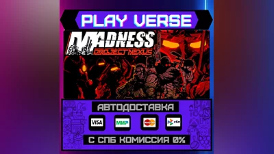 MADNESS: Project Nexus  АВТОВЫДАЧА  STEAM GIFT