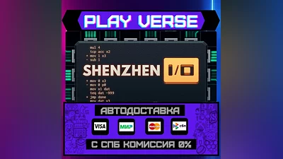 SHENZHEN I/O  АВТОВЫДАЧА  STEAM GIFT