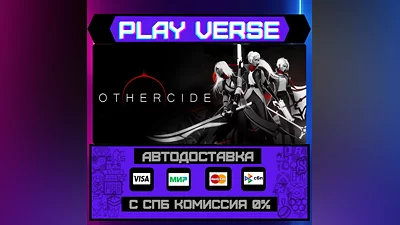 Othercide  АВТОВЫДАЧА  STEAM GIFT