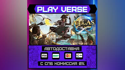 ATLAS  АВТОВЫДАЧА  STEAM GIFT