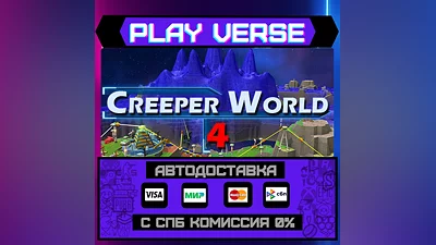 Creeper World 4  АВТОВЫДАЧА  STEAM GIFT