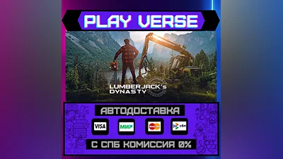 Lumberjack's Dynasty  АВТОВЫДАЧА  STEAM GIFT