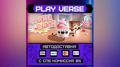 Cake Bash  АВТОВЫДАЧА  STEAM GIFT