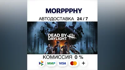 Dead by Daylight  | STEAM•RU•KZ•UA•CIS