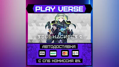 Soul Hackers 2  АВТОВЫДАЧА  STEAM GIFT