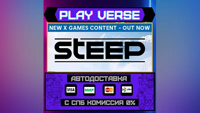 Steep   АВТОВЫДАЧА  STEAM GIFT