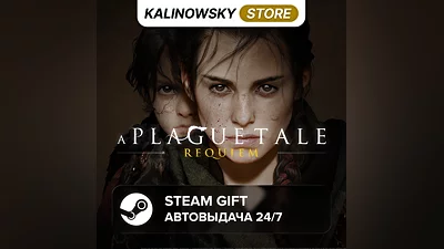 A PLAGUE TALE: REQUIEM · ВЕСЬ МИР