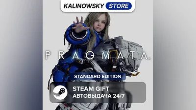 PRAGMATA · STANDARD · ВЕСЬ МИР