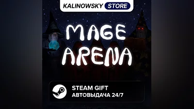 MAGE ARENA · ВЕСЬ МИР