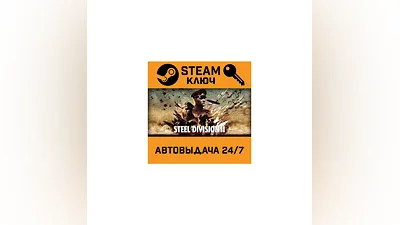 Steel Division 2. STEAM-ключ Россия (Global)