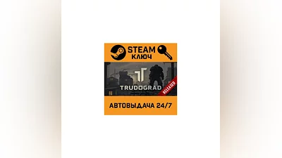 ATOM RPG: Trudograd. STEAM-ключ Россия (Global)
