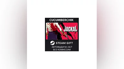Jackal STEAM GIFT AUTO RU+МИР