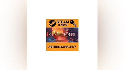 Stellaris. STEAM-ключ (Global)