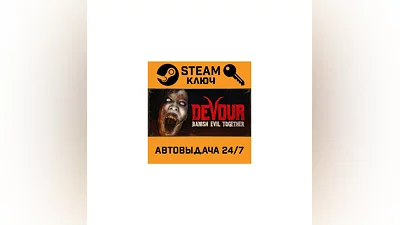DEVOUR. STEAM-ключ (Global)