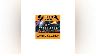 Stellaris: Apocalypse. STEAM-ключ (Global)