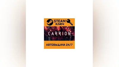 Carrion. STEAM-ключ (Global)