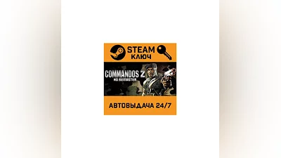Commandos 2 - HD Remaster. STEAM-ключ (Global)