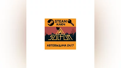 SULFUR. STEAM-ключ (Global)