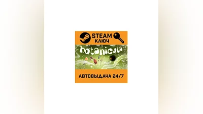 Botanicula. STEAM-ключ (Global)