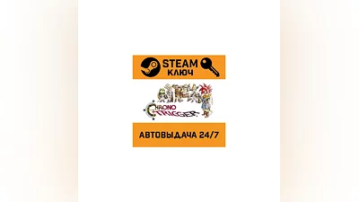 Chrono Trigger. STEAM РФ,др.страны+подарок