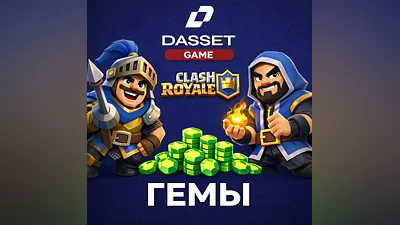 ГЕМЫ | CLASH ROYALE
