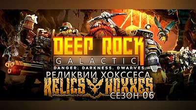 Deep Rock Galactic