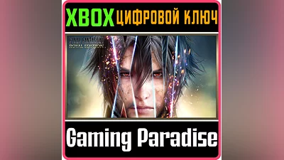 FINAL FANTASY XV ROYAL EDITION XBOX ONE/X|S КЛЮЧ