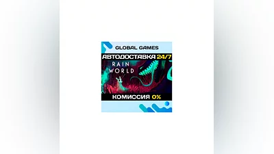 Rain World Steam Ключ РФ
