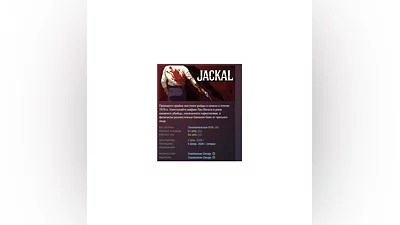 Jackal АВТОДОСТАВКА STEAM РОССИЯ