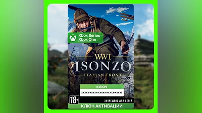Ключ | Isonzo (Xbox)