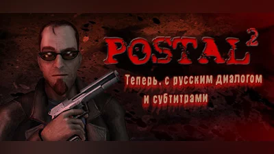 POSTAL 2, Steam Gift