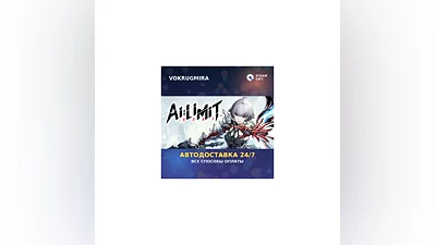 AI Limit | Steam Gift   | Автодоставка