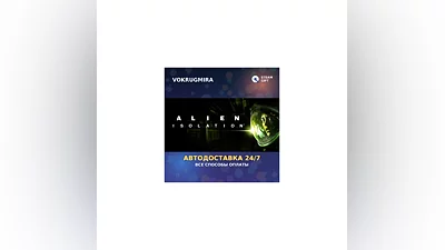 Alien: Isolation | Steam Gift   | Автодоставка