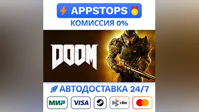 ️ DOOM Steam Gift   АВТО   РОССИЯ / СНГ