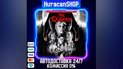 The Quarry - Deluxe Edition Авто МИР