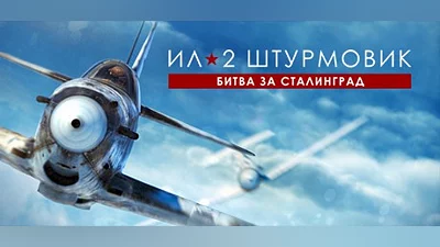 IL-2 Sturmovik: Battle of Stalingrad