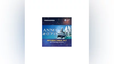 Anno 2070 | Steam Gift   | Автодоставка