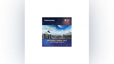 Anno 2205 Ultimate Edition | Steam Gift   | Автодоставка