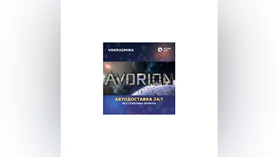 Avorion | Steam Gift   | Автодоставка