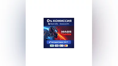 Mass Effect  Legendary Edition • Steam Gift • РОССИЯ   АВТОДОСТАВКА