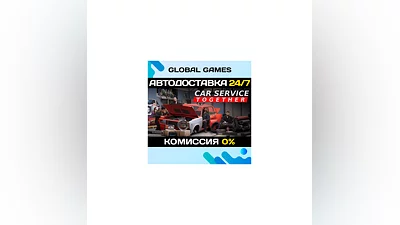 Car Service Together STEAM GIFT  АВТОДОСТАВКА
