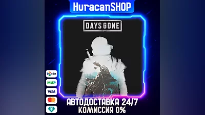 Days Gone Авто МИР