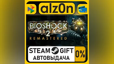 BioShock 2 Remastered・STEAM GIFT・RU/KZ/UA/CIS/CN/TR/AR