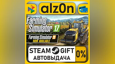 Farming Simulator 17・STEAM GIFT・RU/KZ/UA/CIS/CN/TR/AR