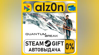 Quantum Break・STEAM GIFT・RU/KZ/UA/CIS/CN/TR/AR