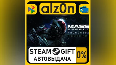 Mass Effect : Andromeda Deluxe Edition・STEAM GIFT・RU/KZ/UA/CIS/CN/TR/AR