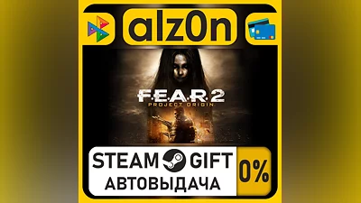 FEAR 2: Project Origin・STEAM GIFT・RU/KZ/UA/CIS/CN/TR/AR