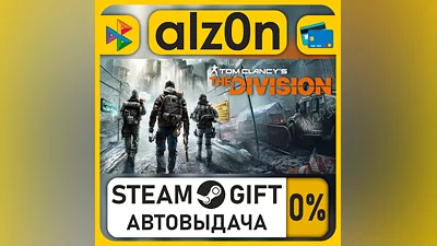 Tom Clancy's The Division・STEAM GIFT・RU/KZ/UA/CIS/CN/TR/AR