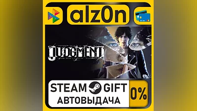 Judgment・STEAM GIFT・RU/KZ/UA/CIS/CN/TR/AR