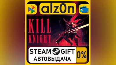KILL KNIGHT・STEAM GIFT・RU/KZ/UA/CIS/CN/TR/AR
